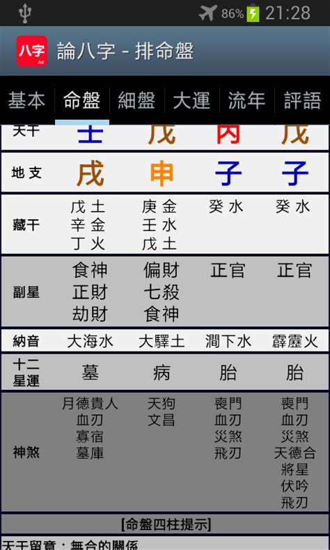 論八字|四柱八字(2024/11/1)排盤/論八字/八字詳解說[A錢聚樂網]